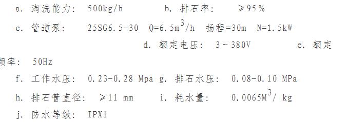 自動洗米機技術參數