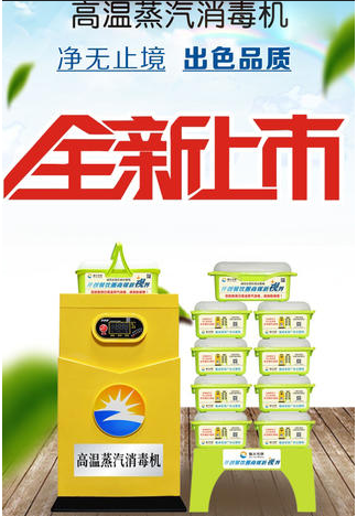 成都蜜桃视频黄色网設備公司新型高溫消毒機3