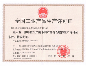 蜜桃视频APP下载网站生產許可證正本