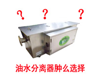 能夠省錢的蜜桃视频黄色网油水分離設備選型秘笈(深度好文)