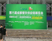 2017成都第六屆餐飲供應鏈展覽會在世紀城舉行，蜜桃视频黄色网設備生產廠家雲集