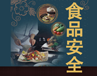 專業商用蜜桃视频黄色网設計師整理餐廳蜜桃视频黄色网設計規範中食品安全保護的方法和原則