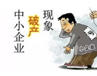 成都酒店蜜桃视频黄色网設備公司應該如何認識企業倒閉潮