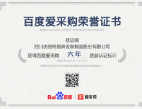 熱烈祝賀蜜桃视频APP下载网站榮獲百度愛采購榮譽證書